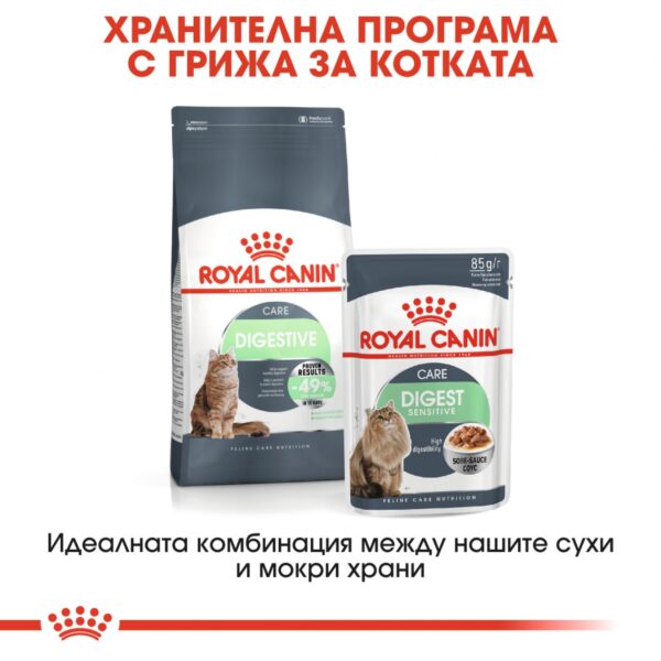 Royal Canin- CARE DIGEST SENSITIVE  pouch- паучове за чувствителни котки 85гр